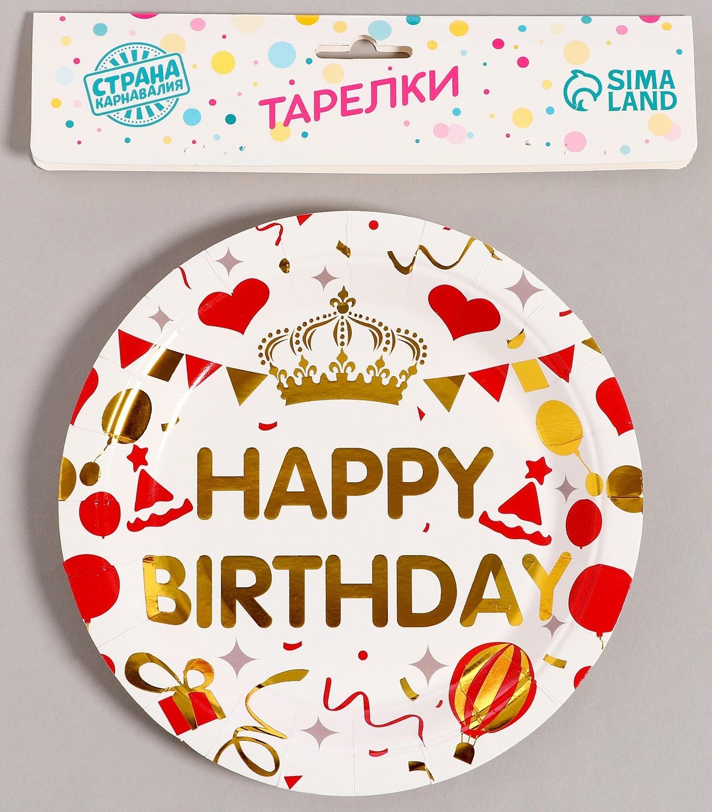 Тарелки бумажные «С днём рождения!», 6 шт, цвет белый