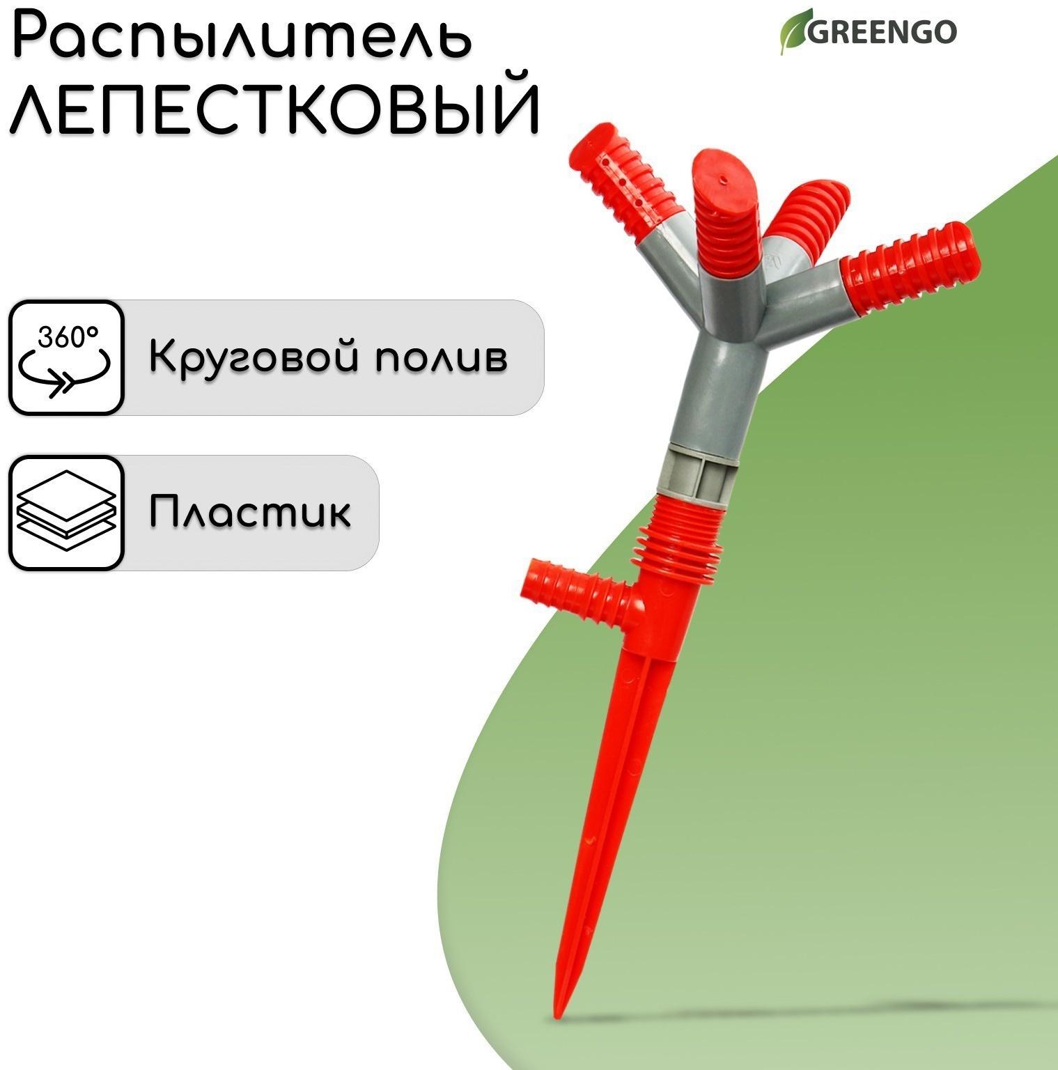 Распылитель 4−лепестковый, штуцер под шланги 1/2