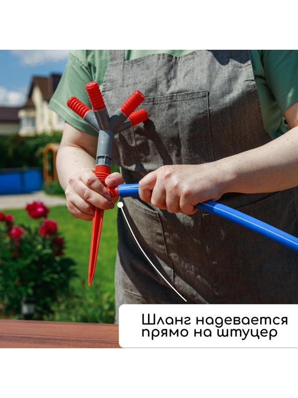 Распылитель 4−лепестковый, штуцер под шланги 1/2