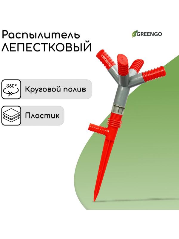 Распылитель 4−лепестковый, штуцер под шланги 1/2