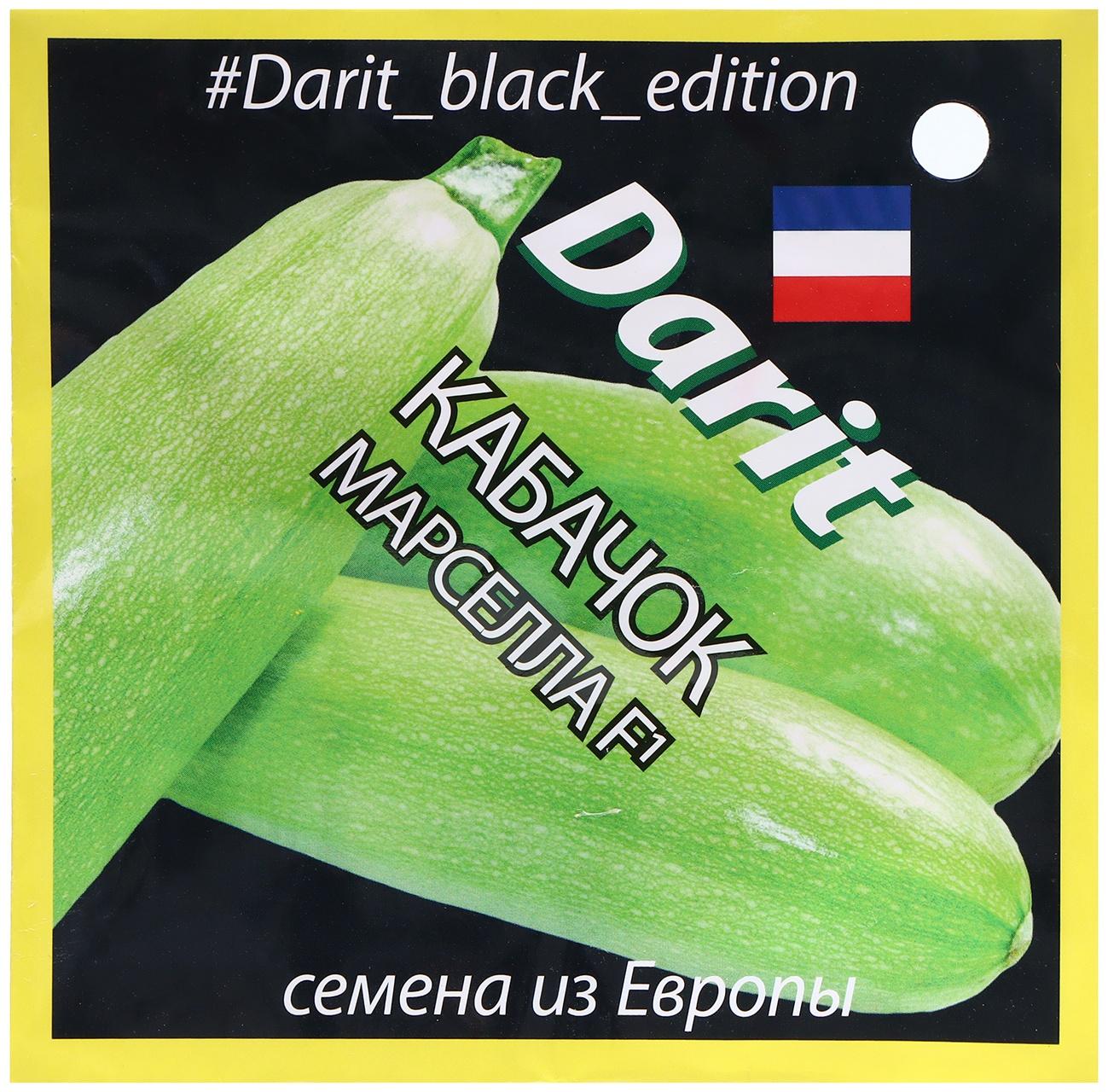 Семена Кабачок Марселла F1, семена Дарит Black Edition 5шт