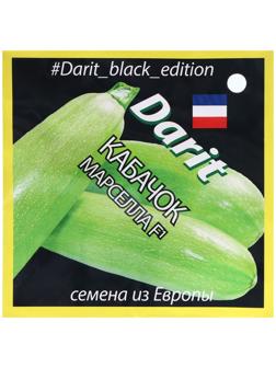 Семена Кабачок Марселла F1, семена Дарит Black Edition 5шт