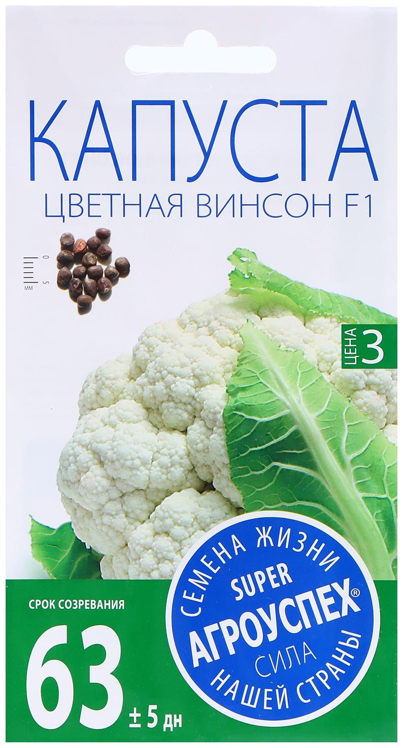 Семена Капуста цветная Винсон F1, семена Агроуспех 7шт