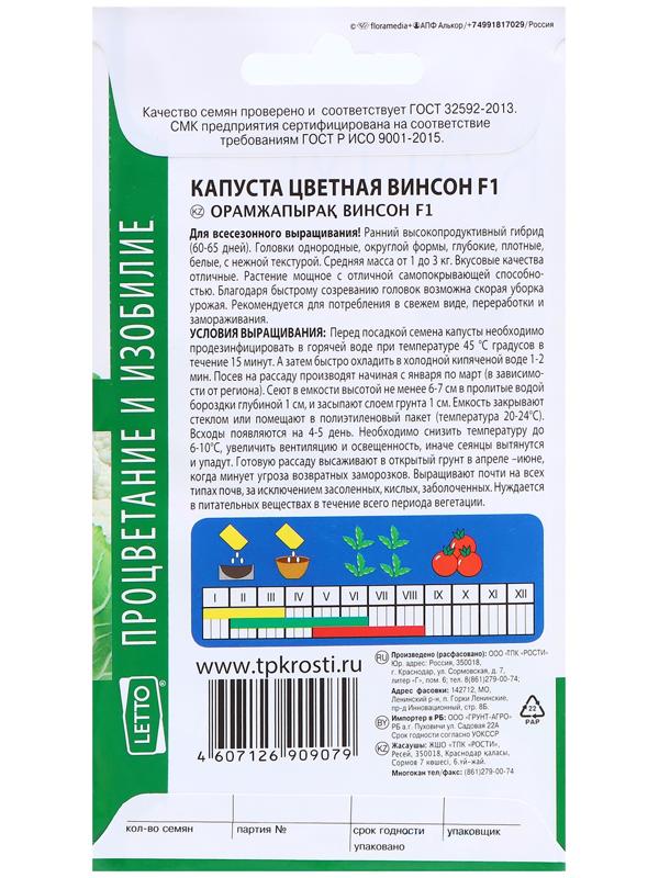 Семена Капуста цветная Винсон F1, семена Агроуспех 7шт