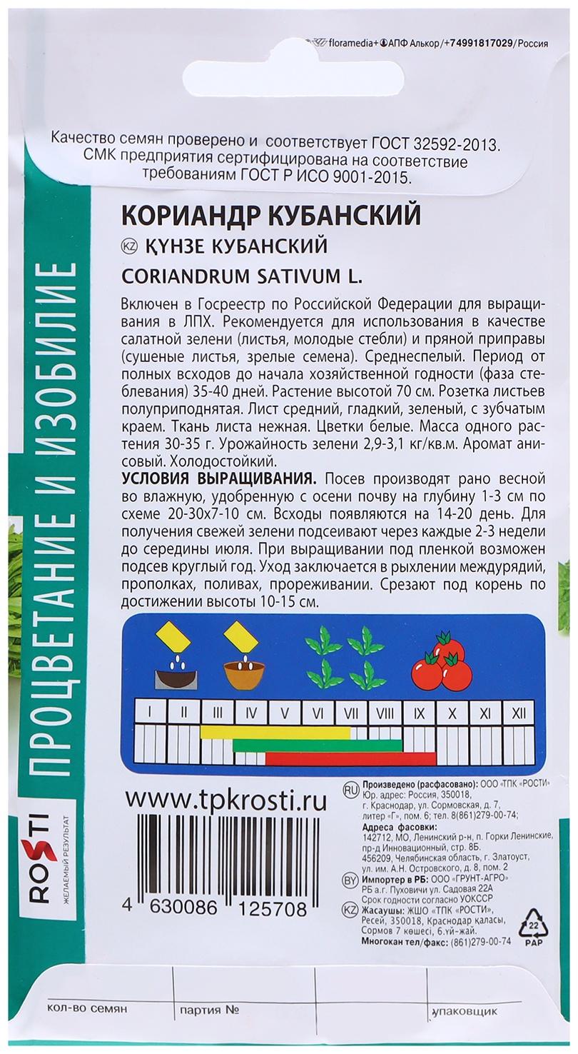 Семена Кориандр (кинза) Кубанский, семена Агроуспех 5г