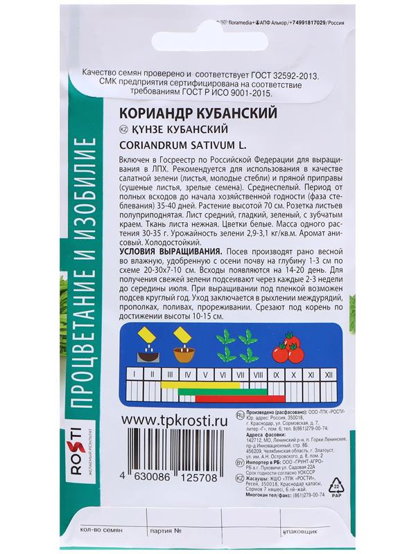 Семена Кориандр (кинза) Кубанский, семена Агроуспех 5г