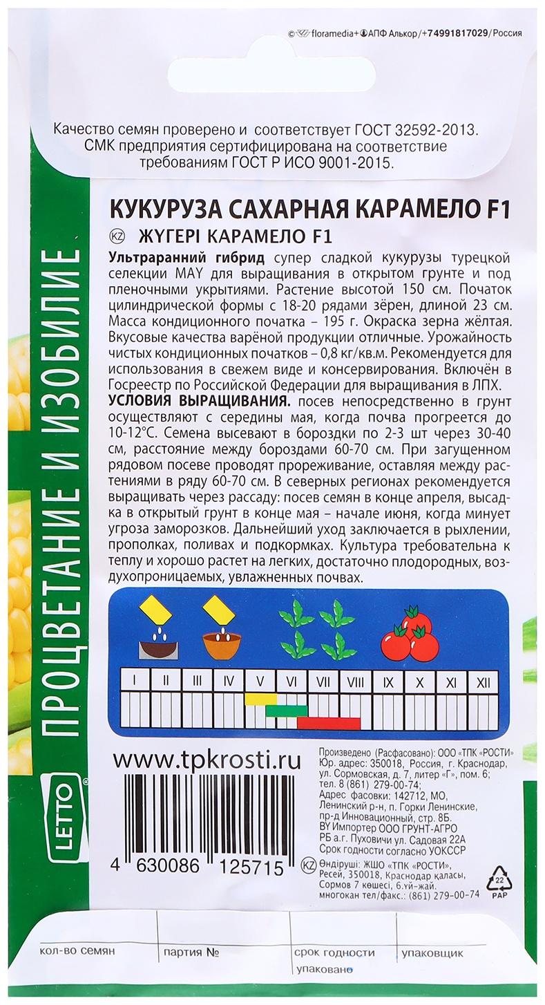 Семена Кукуруза Карамело, семена Агроуспех 3 г