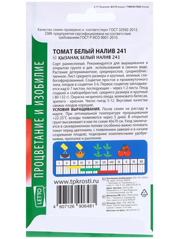 Семена Томат Белый налив 241, семена Агроуспех 0,3г
