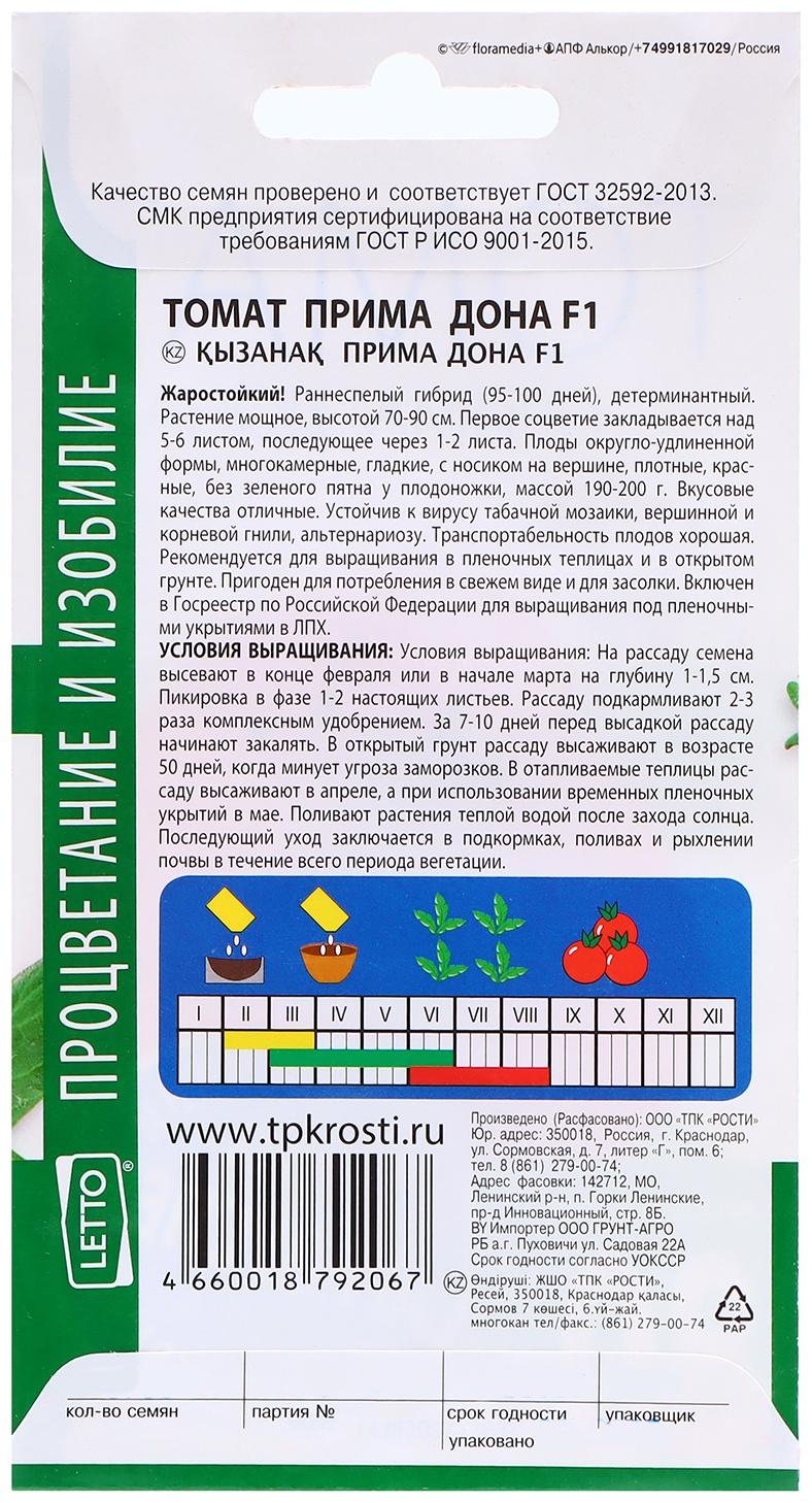 Семена Томат Прима Дона F1, семена Агроуспех 0,05г