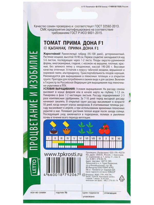 Семена Томат Прима Дона F1, семена Агроуспех 0,05г