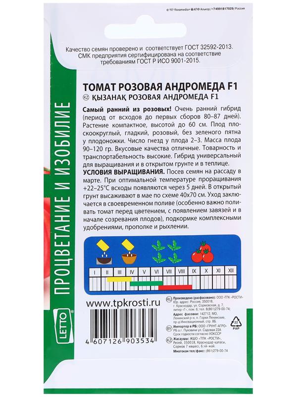 Семена Томат Розовая Андромеда F1, семена Агроуспех 0,1г
