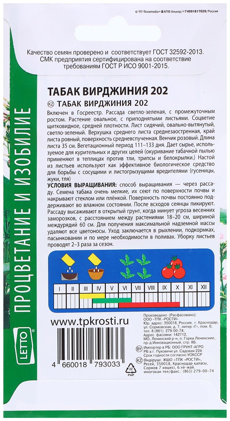 Семена Табак Вирджиния 202 (курительный),семена Агроуспех 0,05г