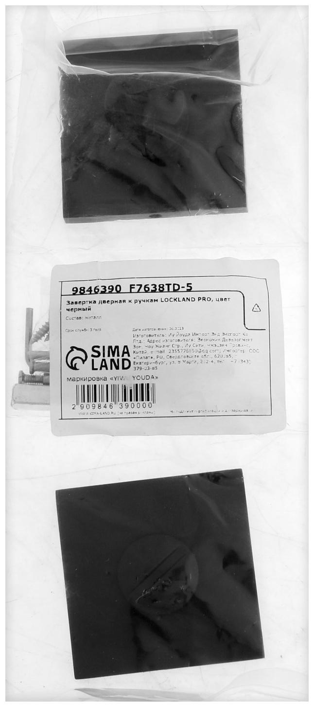 Завертка дверная к ручкам LOCKLAND PRO, цвет черный