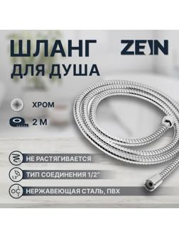 Душевой шланг ZEIN Z51PS, 200 см, цинковые гайки 1/2