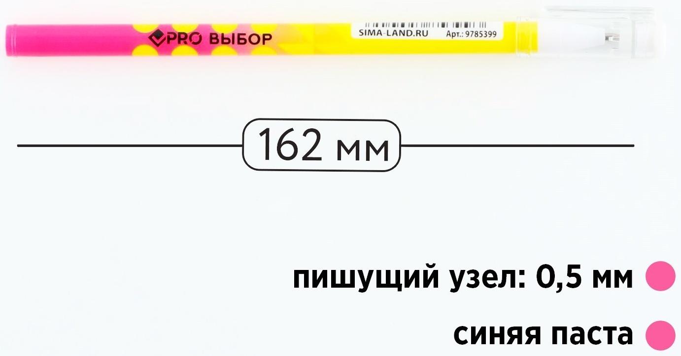 Ручка пластик шариковая, синяя паста, 0,5 мм «PROвыбор»