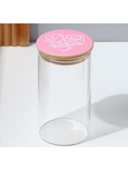 Банка для хранения «Делай что любишь», 700 мл