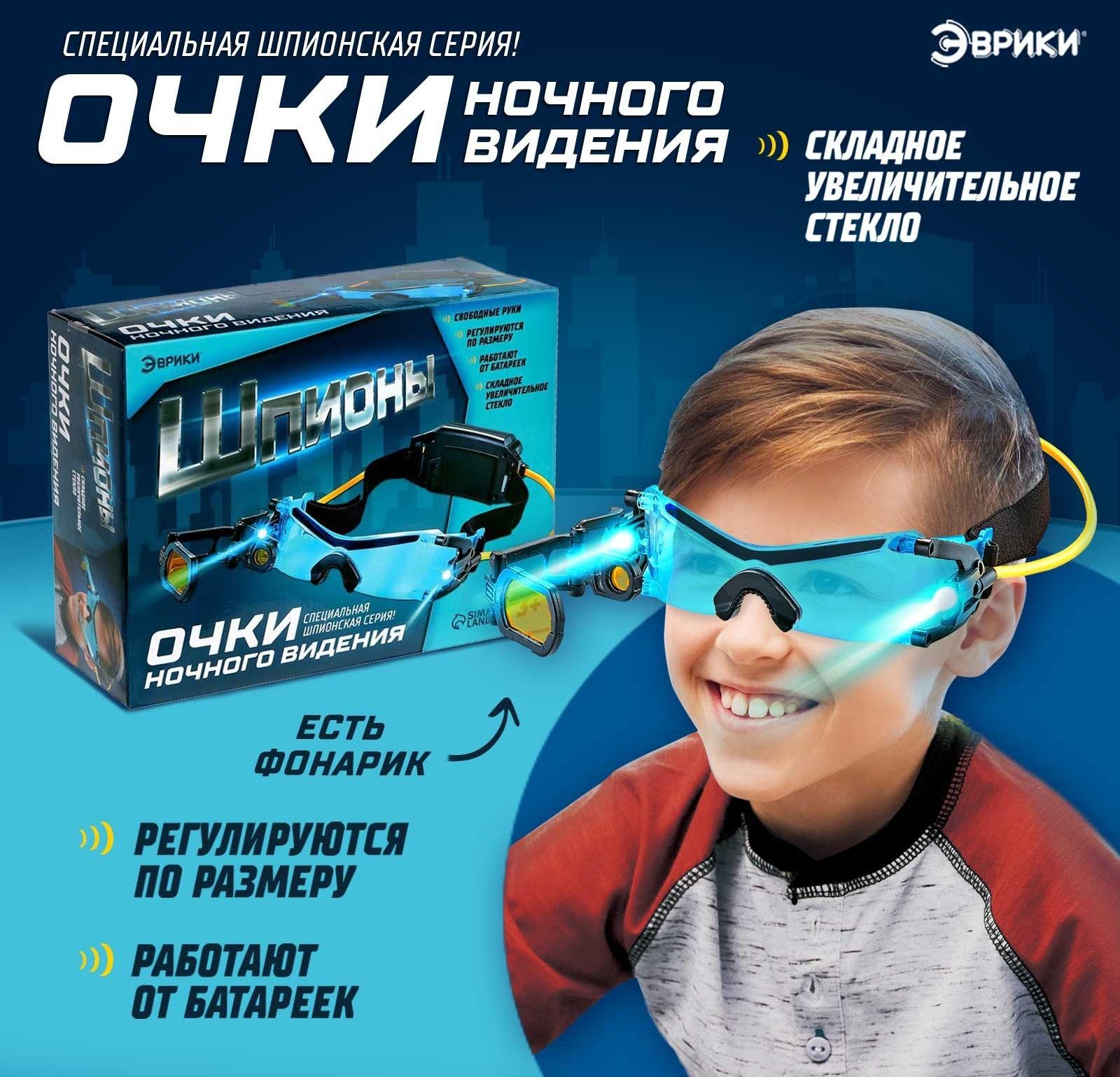 Очки ночного видения «Шпионы», с увеличительным стеклом