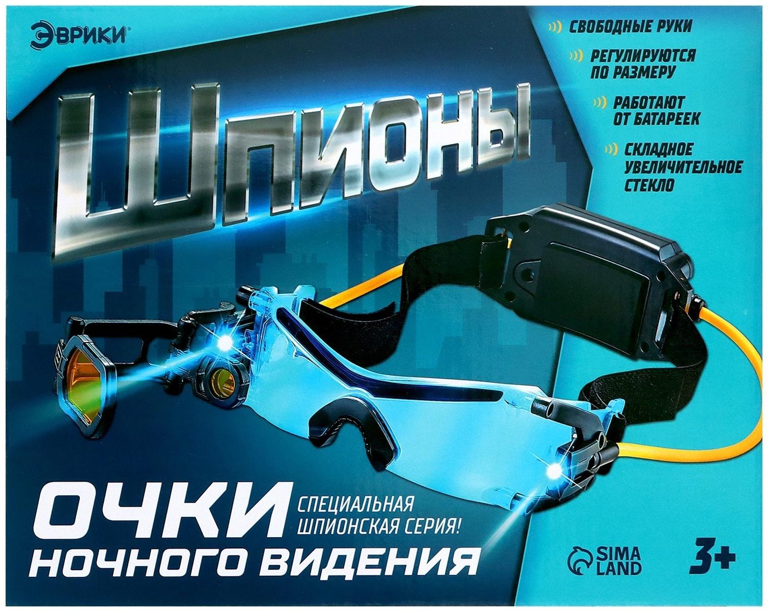 Очки ночного видения «Шпионы», с увеличительным стеклом