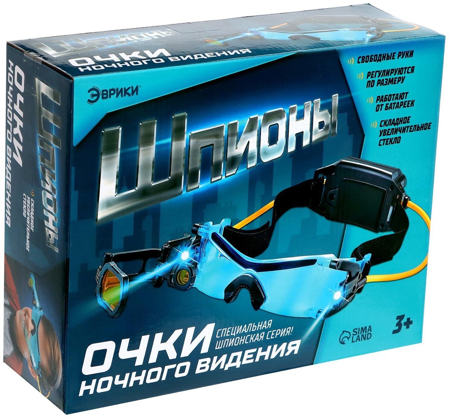Очки ночного видения «Шпионы», с увеличительным стеклом