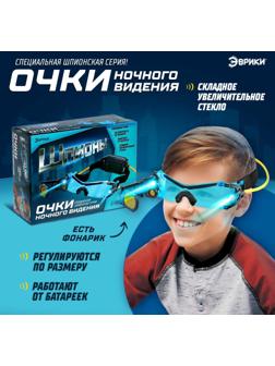 Очки ночного видения «Шпионы», с увеличительным стеклом