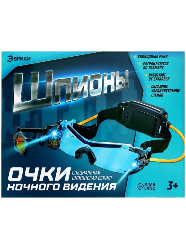 Очки ночного видения «Шпионы», с увеличительным стеклом