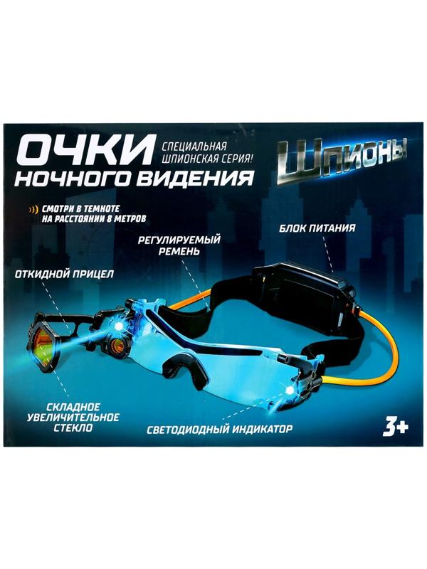 Очки ночного видения «Шпионы», с увеличительным стеклом