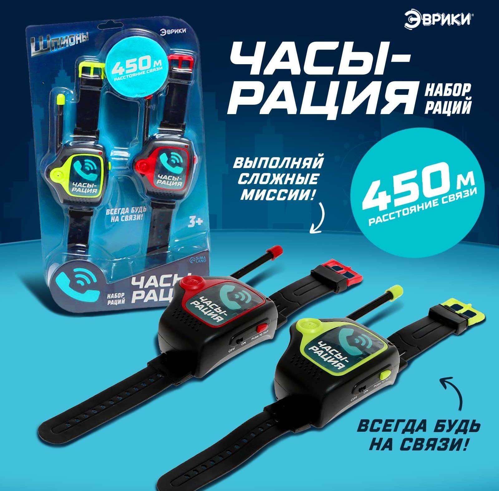 Набор раций «Шпионы», в виде часов, дальность до 450 метров, без шума