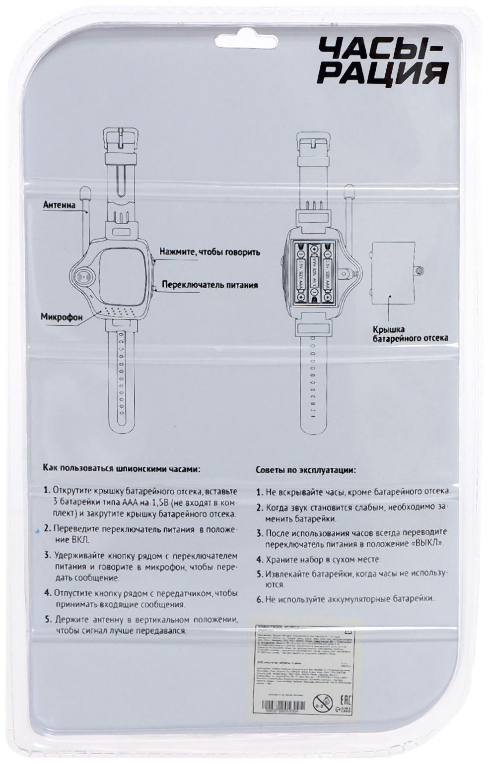 Набор раций «Шпионы», в виде часов, дальность до 450 метров, без шума