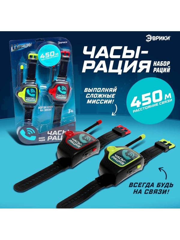 Набор раций «Шпионы», в виде часов, дальность до 450 метров, без шума