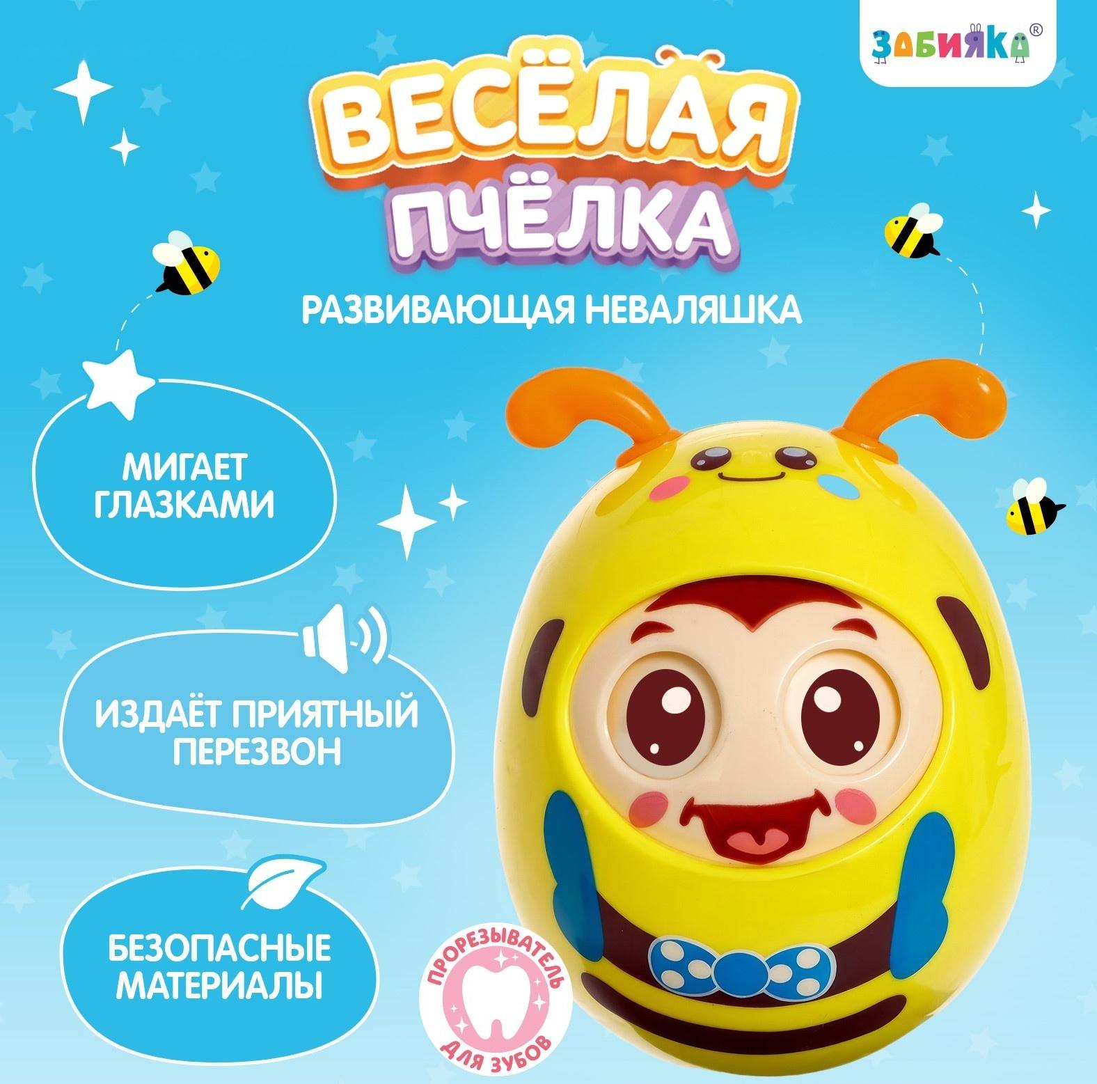 Развивающая игрушка «Весёлая пчёлка»