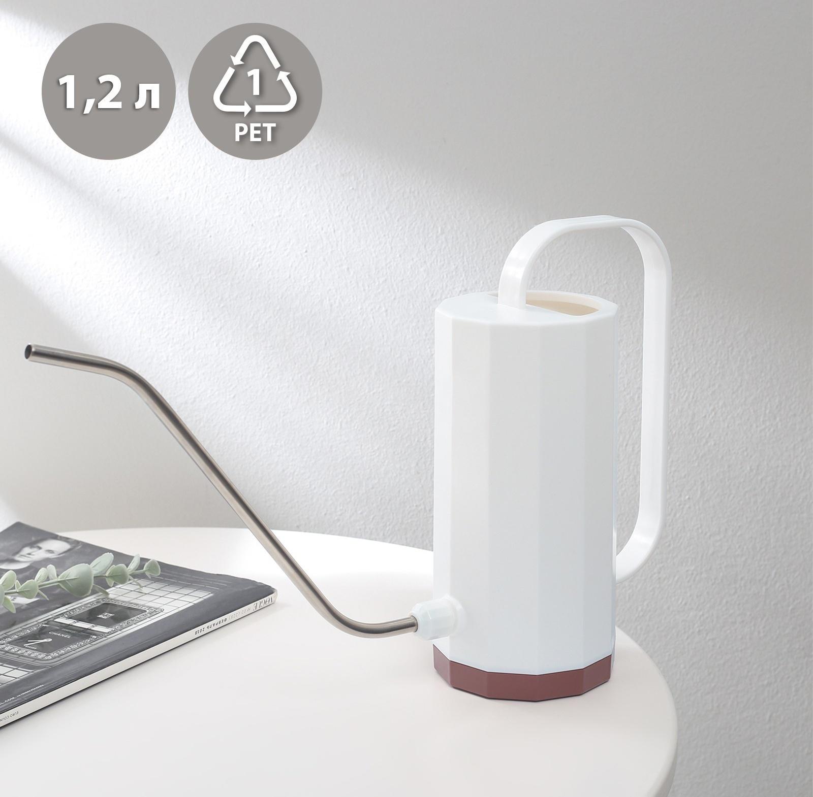 Лейка, 1.2 л, без рассеивателя, белая