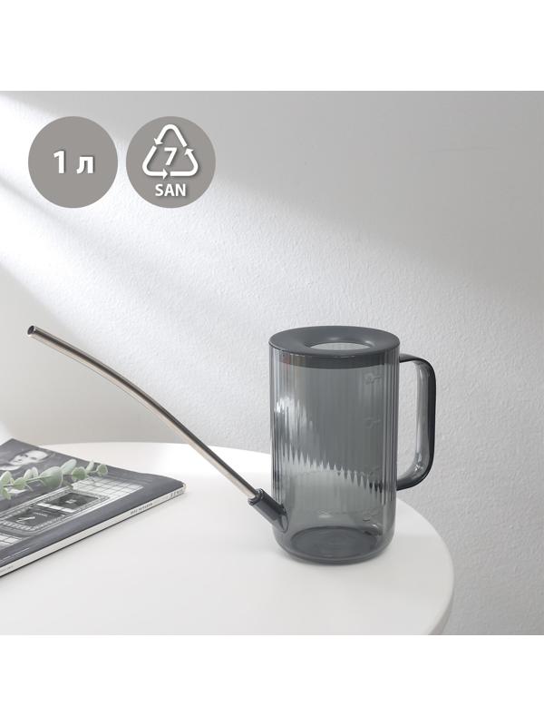 Лейка, 1 л, без рассеивателя, серая