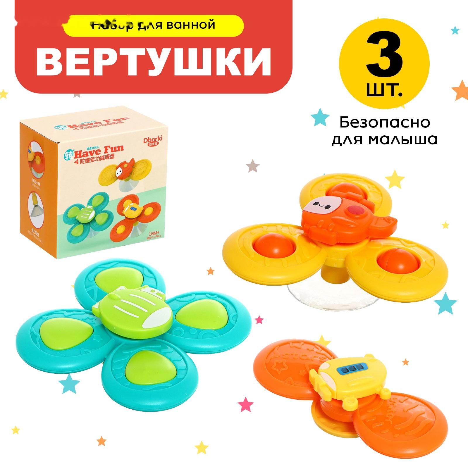 Набор вертушек для ванной на присосках «Транспорт», 3 шт. в наборе