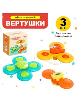 Набор вертушек для ванной на присосках «Транспорт», 3 шт. в наборе