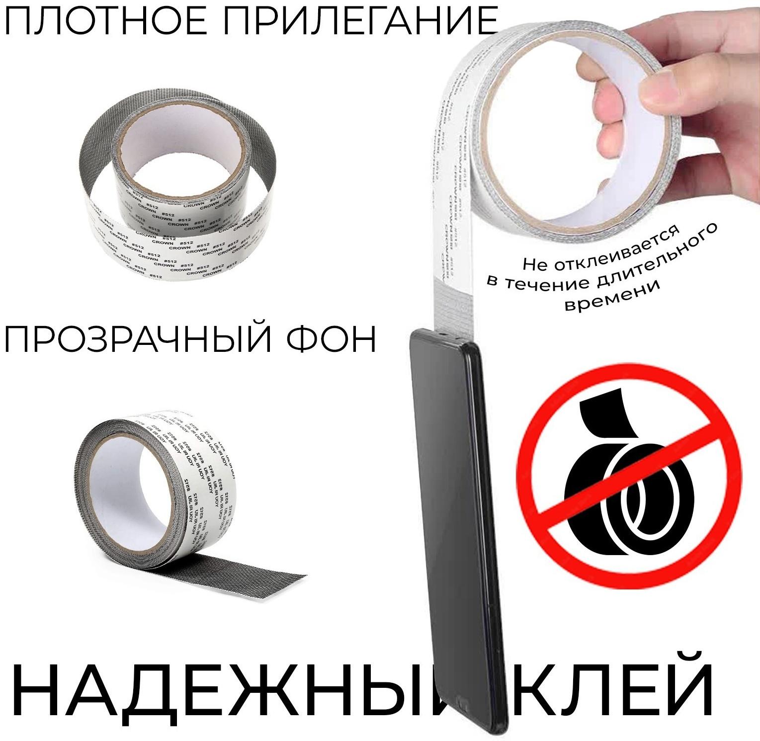 Клейкая лента для ремонта москитной сетки 5 см х 2 м