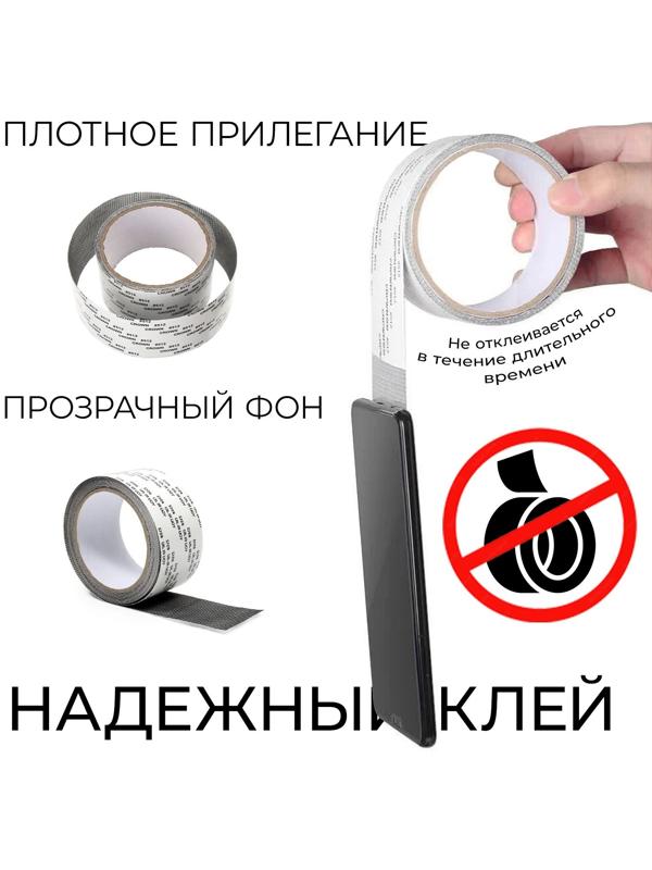 Клейкая лента для ремонта москитной сетки 5 см х 2 м