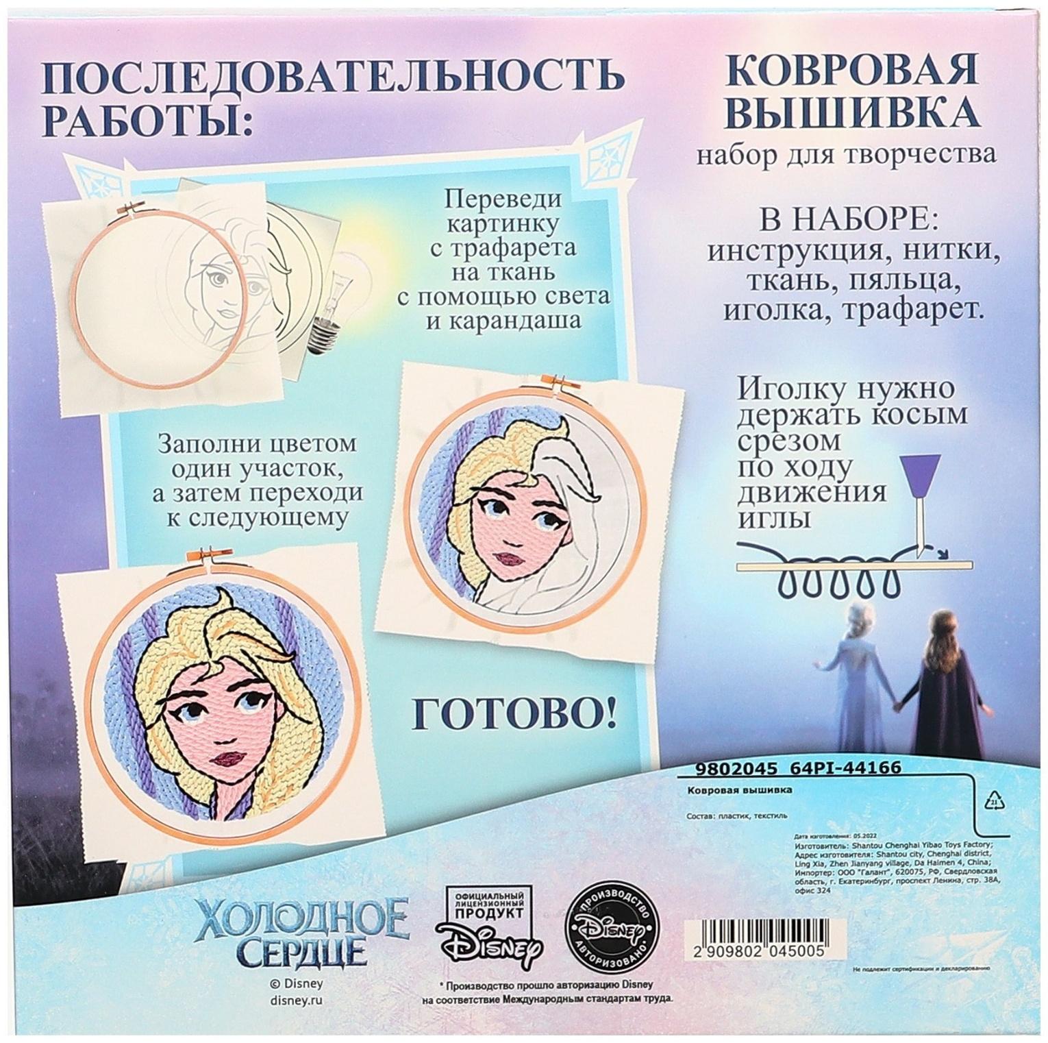 Набор для творчества Ковровая вышивка 