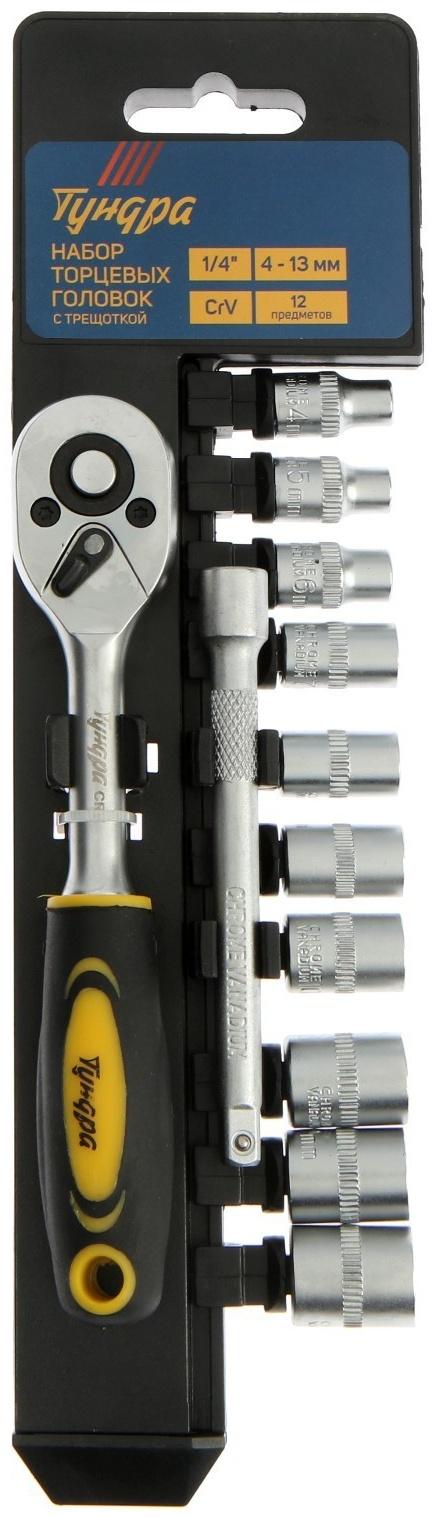 Набор торцевых головок ТУНДРА, трещотка, CrV, 1/4