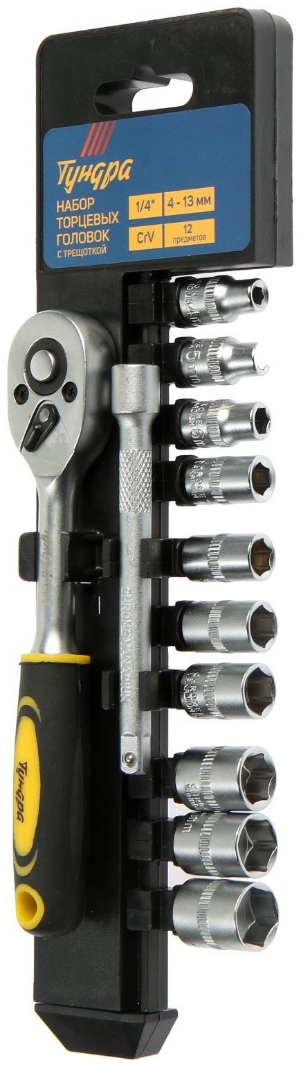 Набор торцевых головок ТУНДРА, трещотка, CrV, 1/4