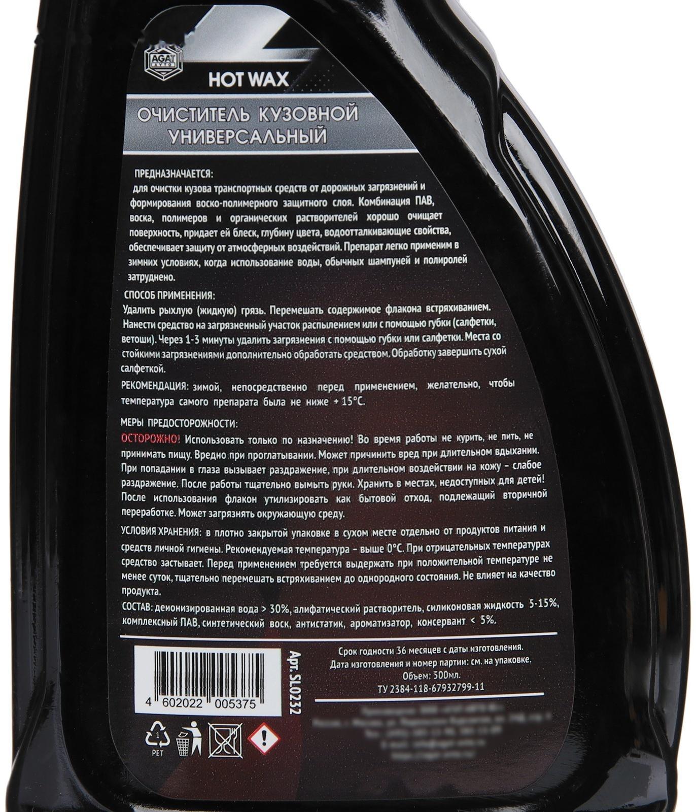 Горячий воск АГАТ, очиститель кузова, 500 мл, триггер