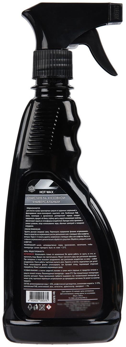 Горячий воск АГАТ, очиститель кузова, 500 мл, триггер