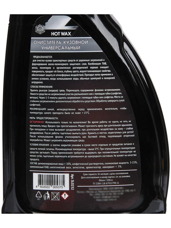 Горячий воск АГАТ, очиститель кузова, 500 мл, триггер