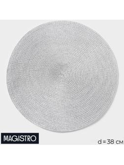 Салфетка сервировочная на стол Magistro «Глори», d=38 см, цвет серебро