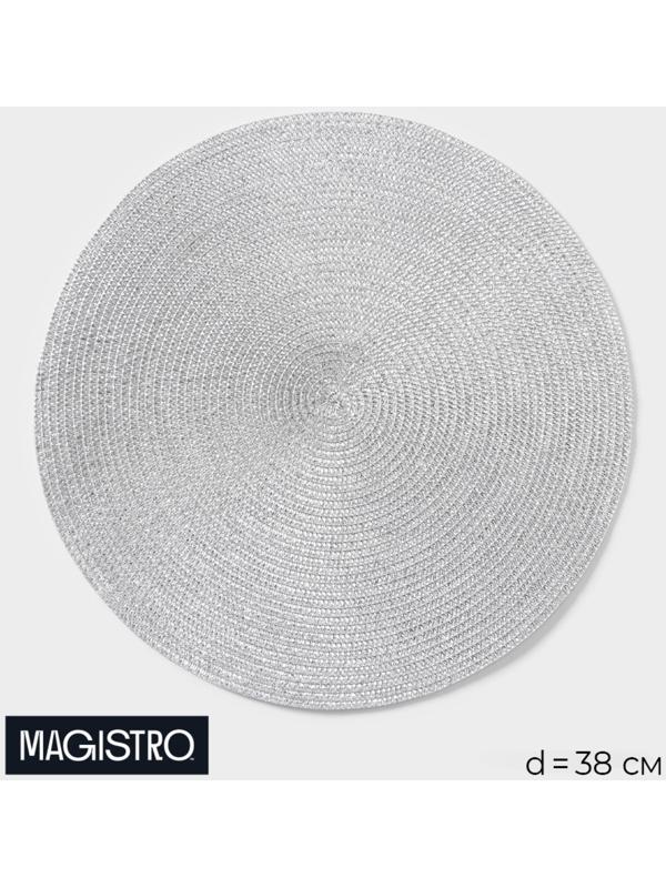 Салфетка сервировочная на стол Magistro «Глори», d=38 см, цвет серебро