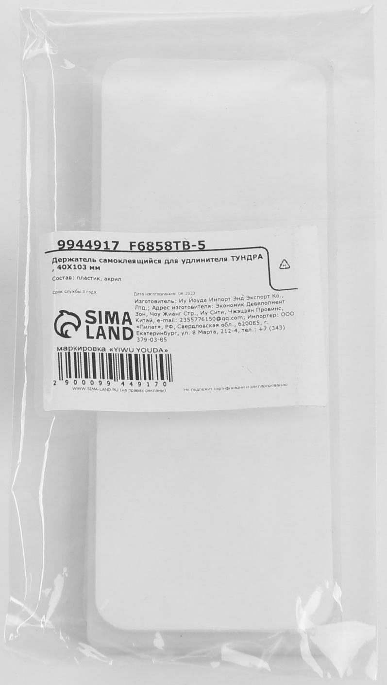 Держатель самоклеящийся для удлинителя ТУНДРА , 40X103 мм