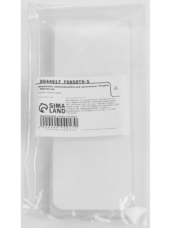 Держатель самоклеящийся для удлинителя ТУНДРА , 40X103 мм