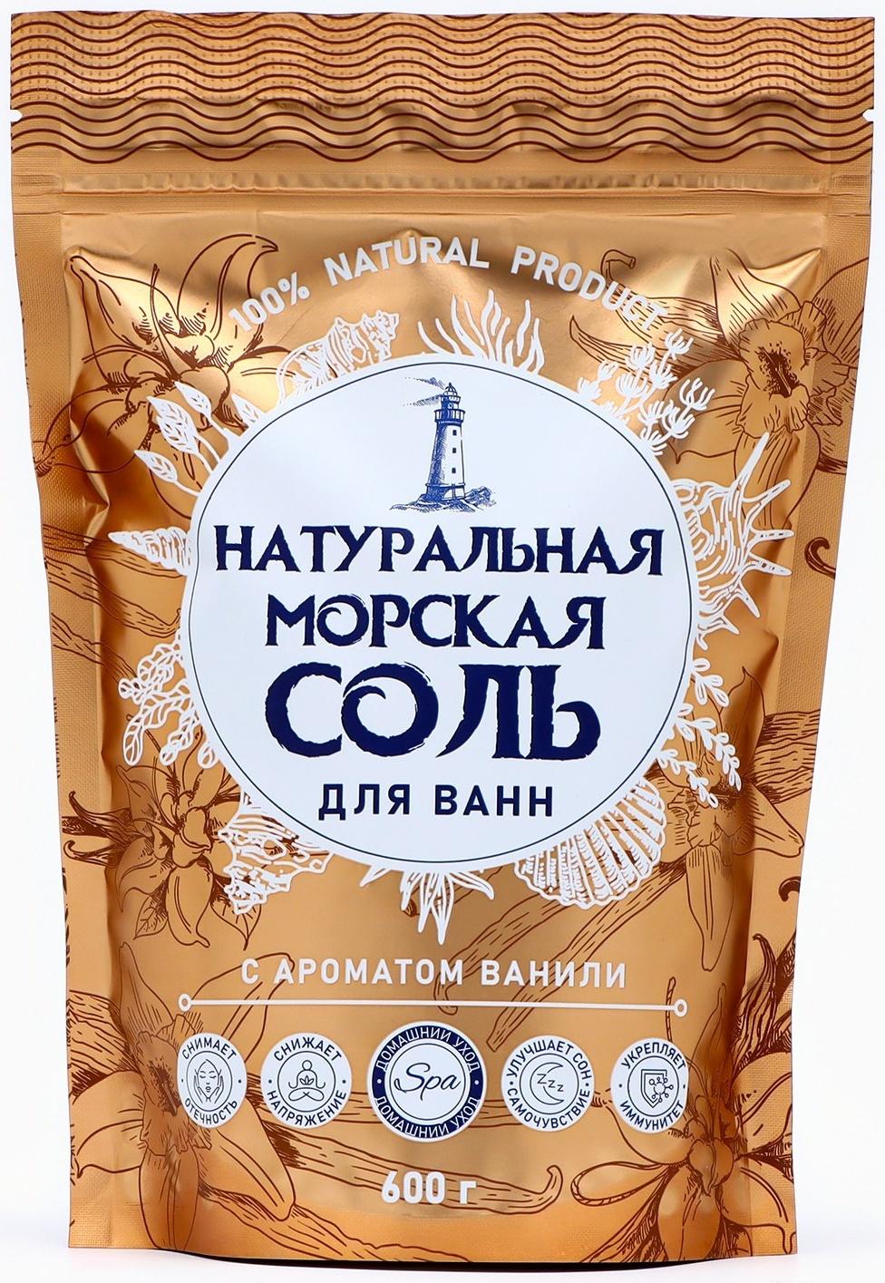 Соль для ванн морская 