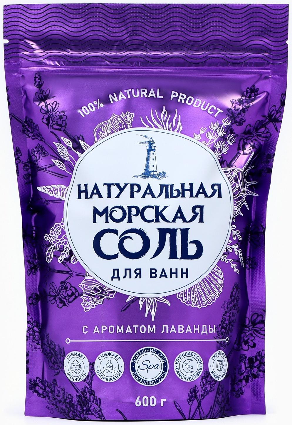 Соль для ванн морская 