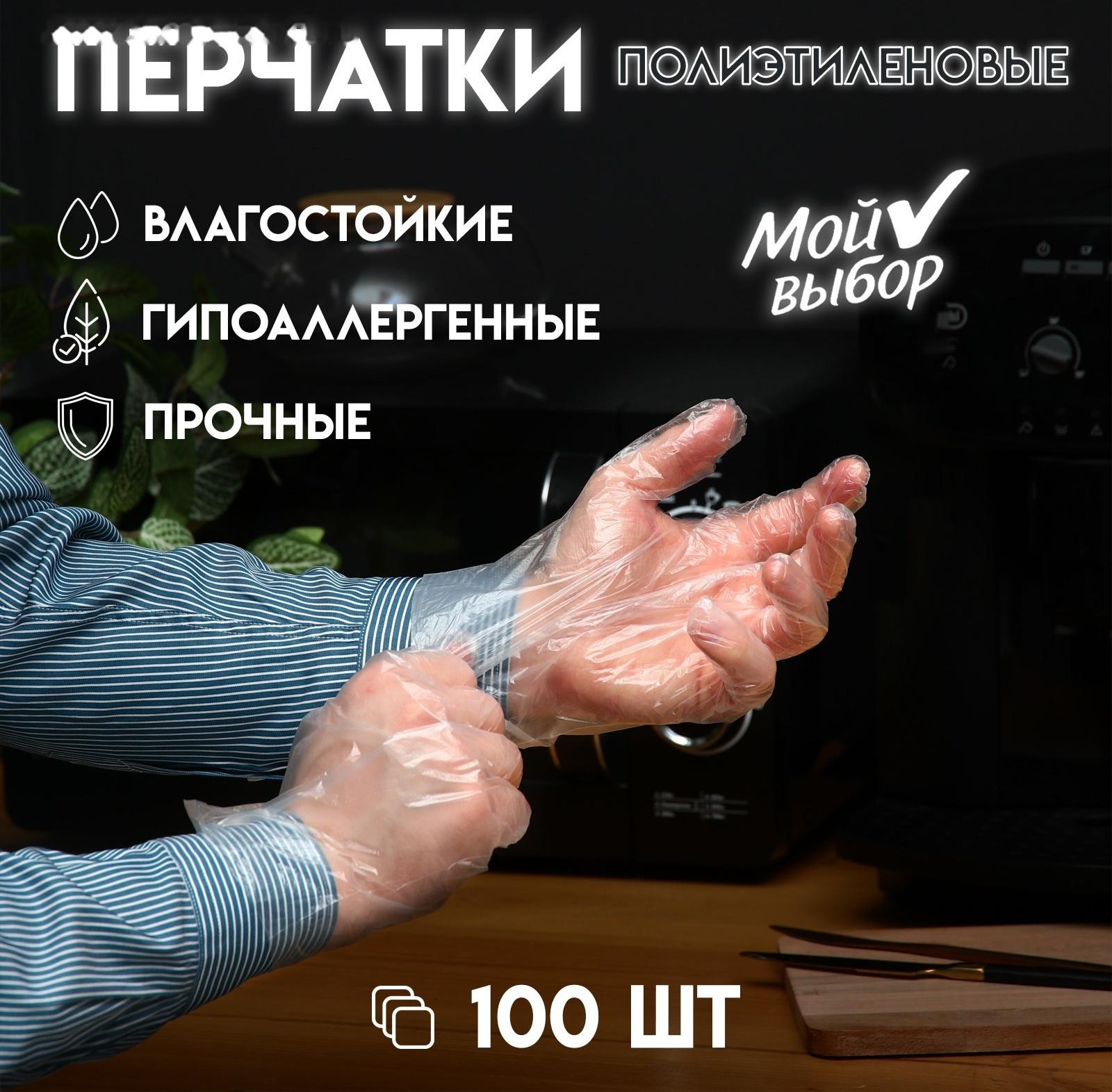 Перчатки одноразовые полиэтиленовые, в упаковке по 100 шт