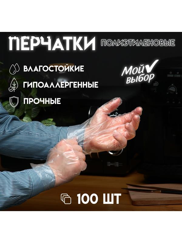 Перчатки одноразовые полиэтиленовые, в упаковке по 100 шт